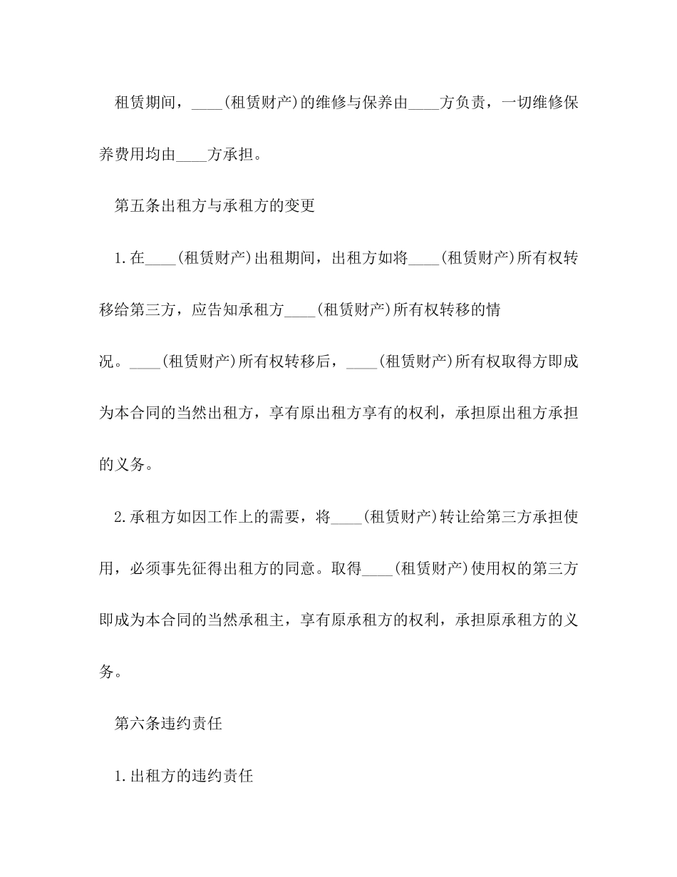 财产租赁合同2)_第3页