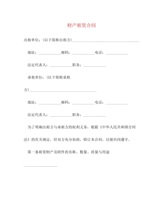 财产租赁合同2)