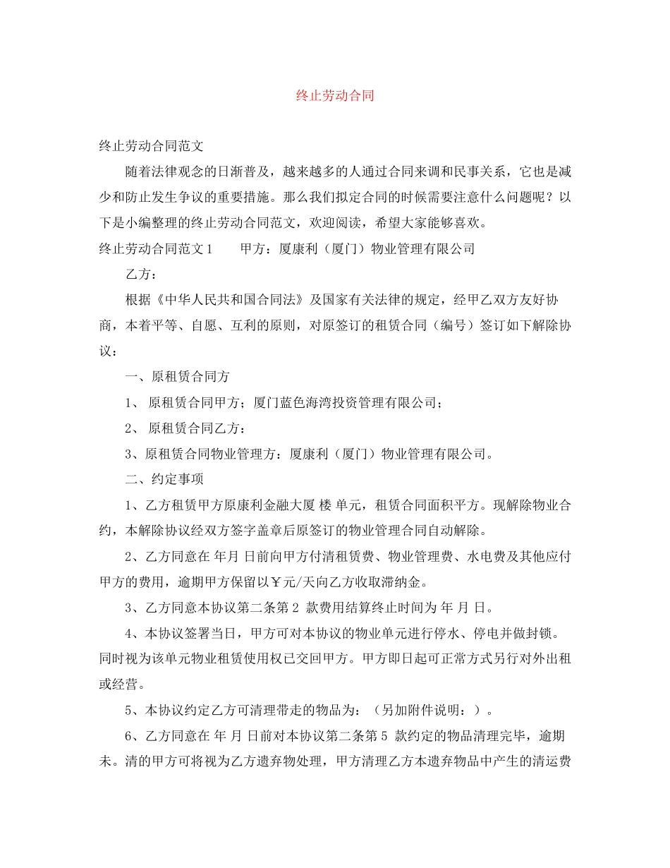 终止劳动合同2_第1页