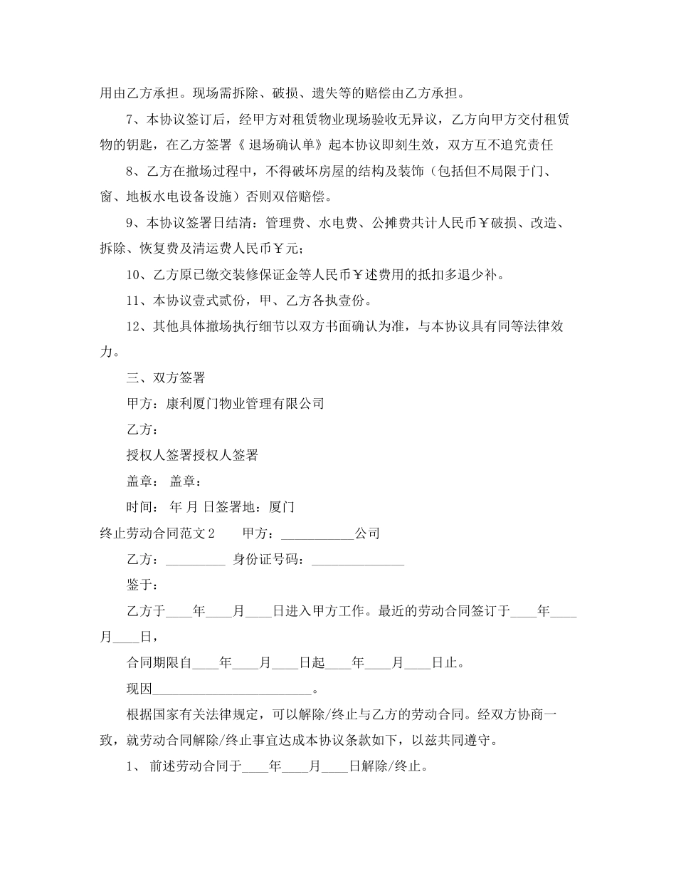 终止劳动合同2_第2页
