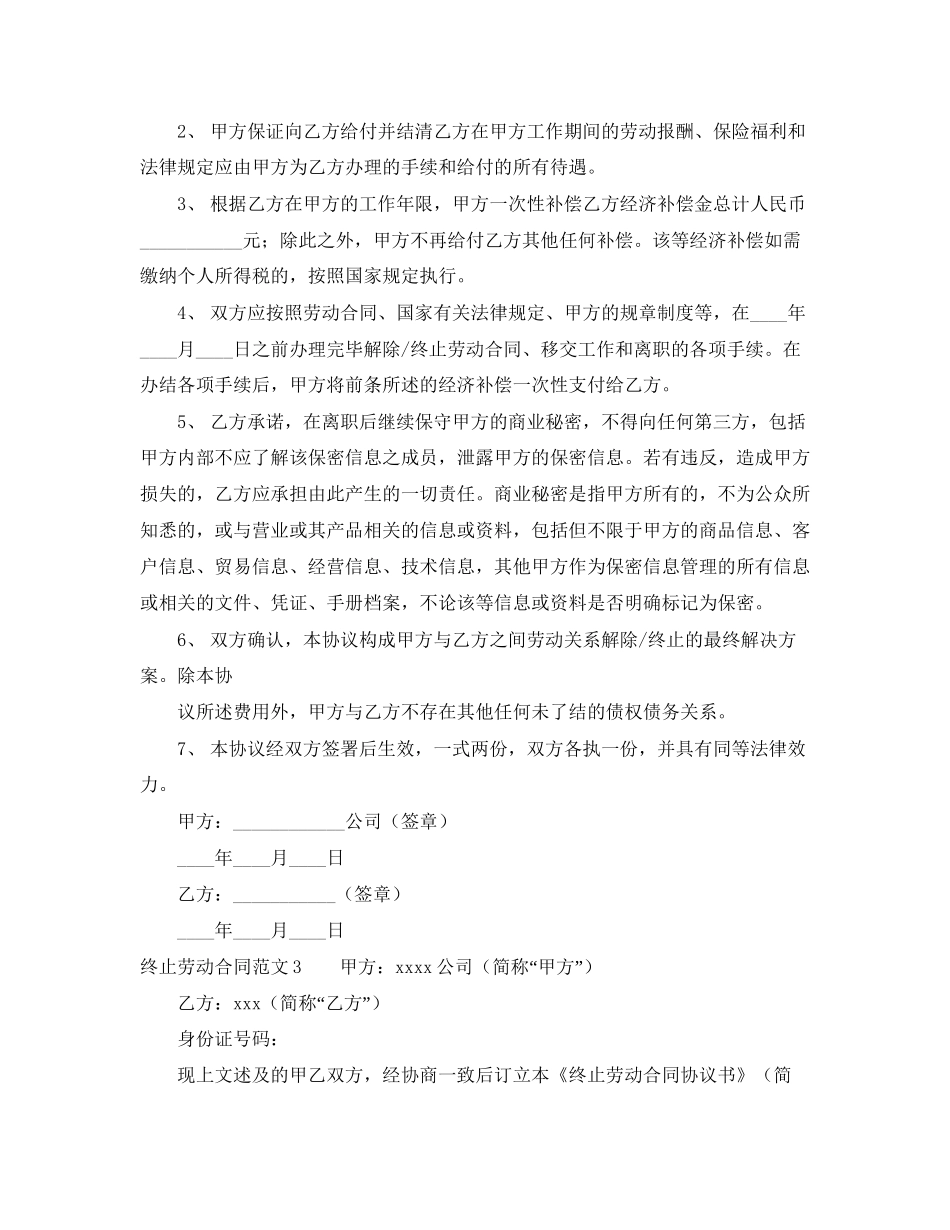 终止劳动合同2_第3页
