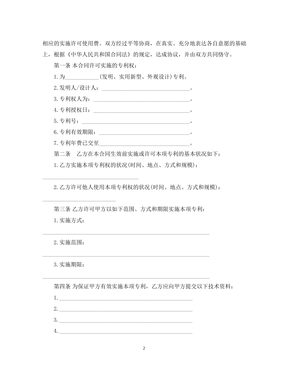 技术转让合同书_第2页