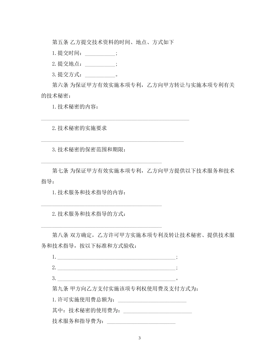 技术转让合同书_第3页
