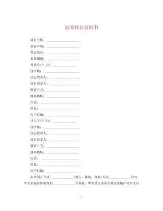 技术转让合同书