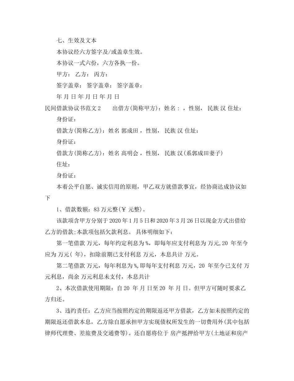民间借款协议范本_第2页