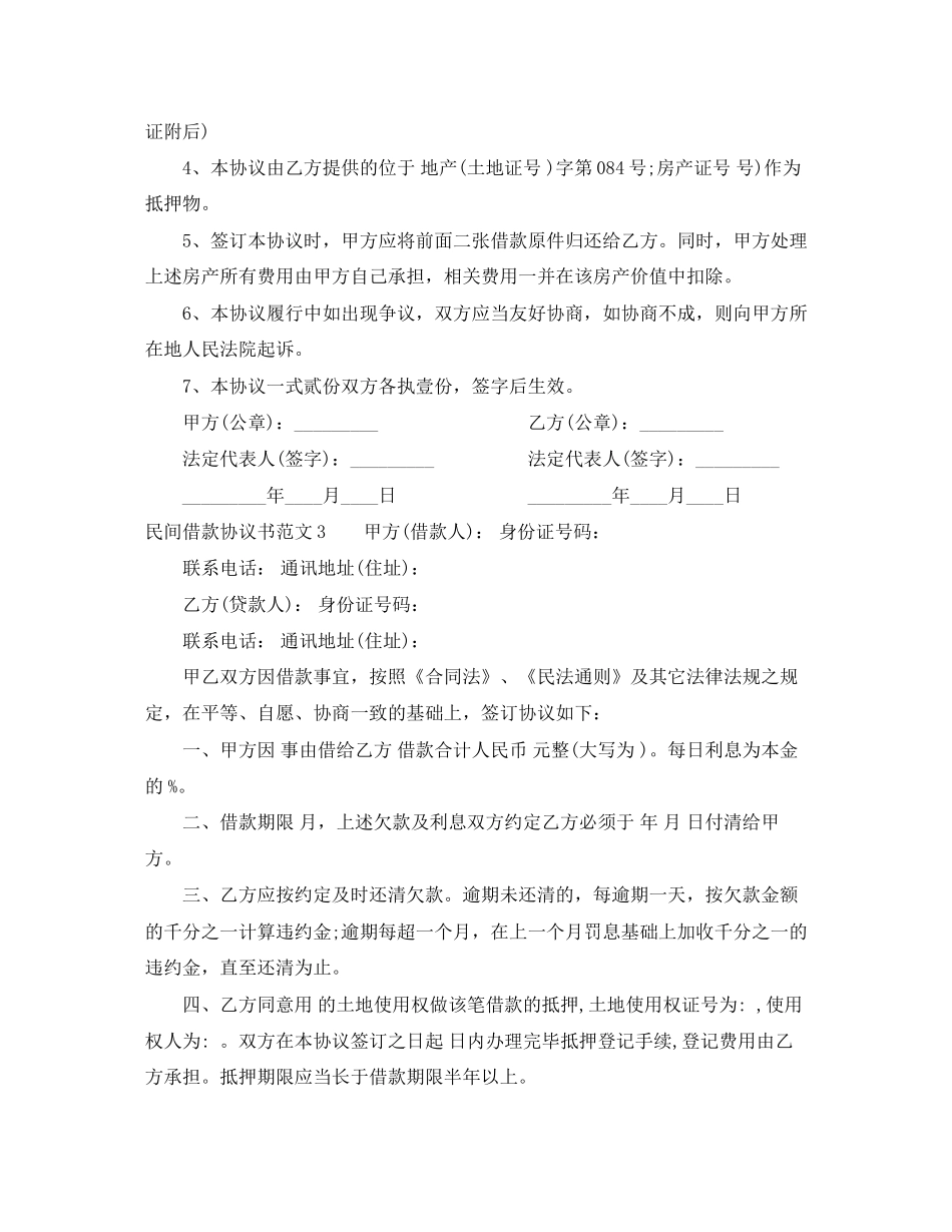 民间借款协议范本_第3页