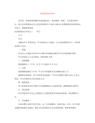 民间借款协议范本