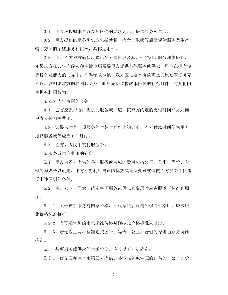 的后勤保障服务合同范文_第2页