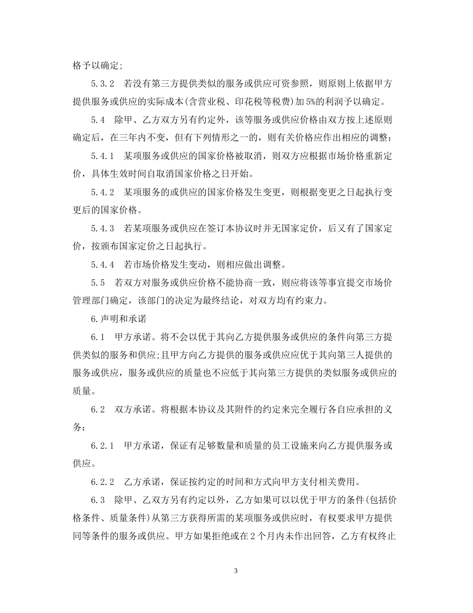 的后勤保障服务合同范文_第3页