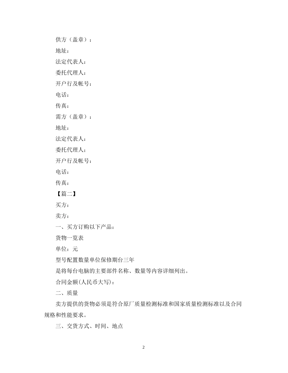 电脑销售合同范本三篇_第2页