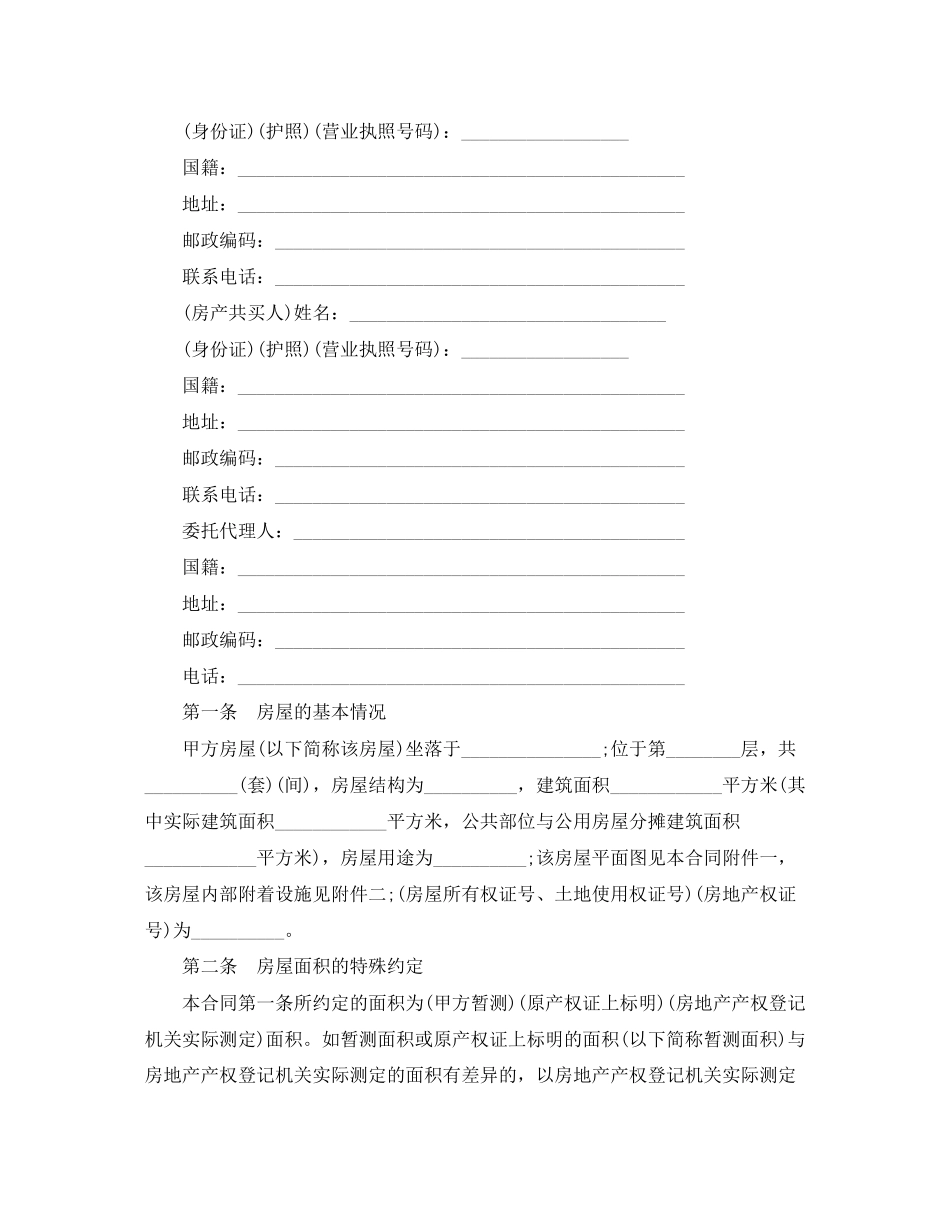 二手房交易合同书范本3篇_第2页