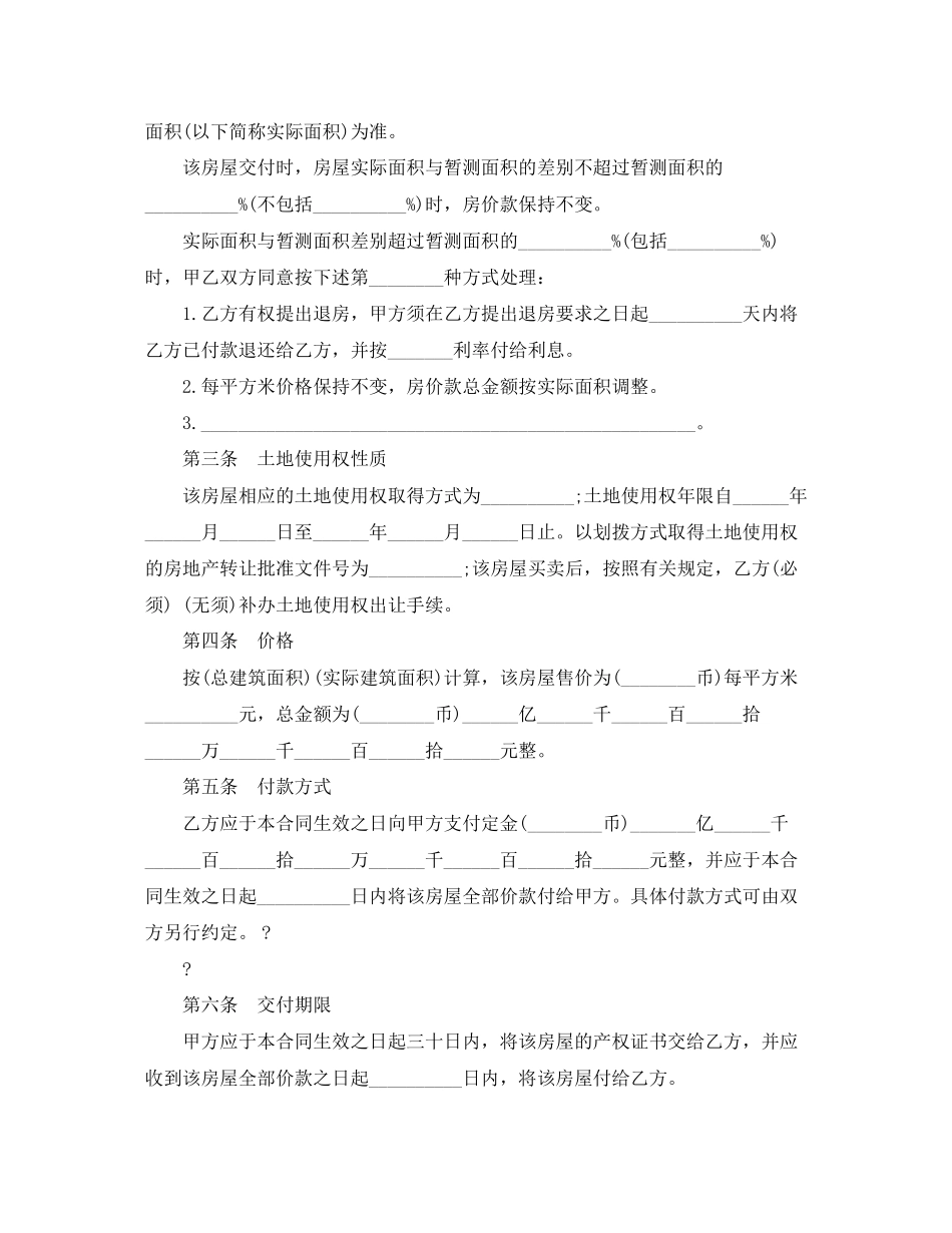 二手房交易合同书范本3篇_第3页
