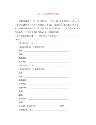 二手房交易合同书范本3篇