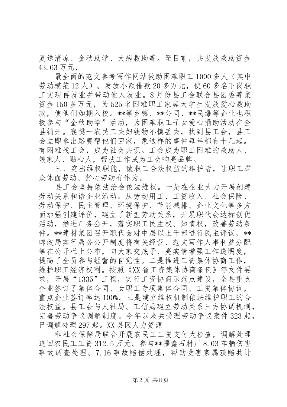 县总工会年上半年工作总结_第2页