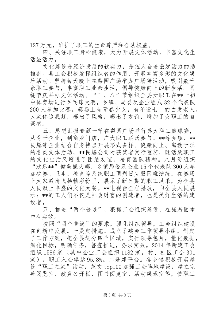 县总工会年上半年工作总结_第3页