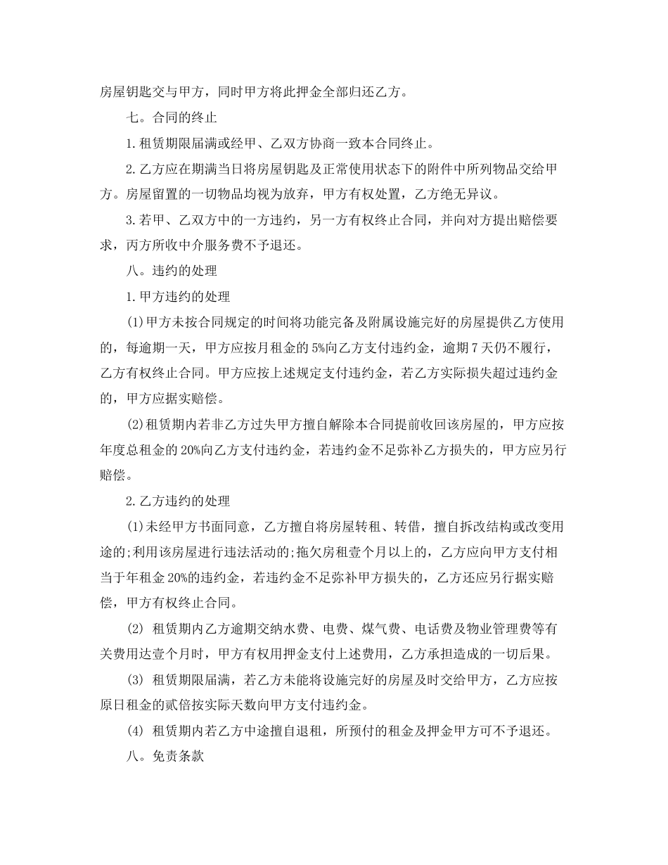 关于出租房屋合同格式范文_第3页