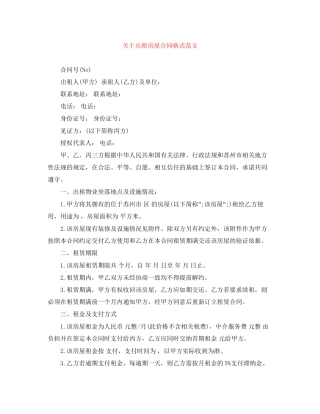 关于出租房屋合同格式范文
