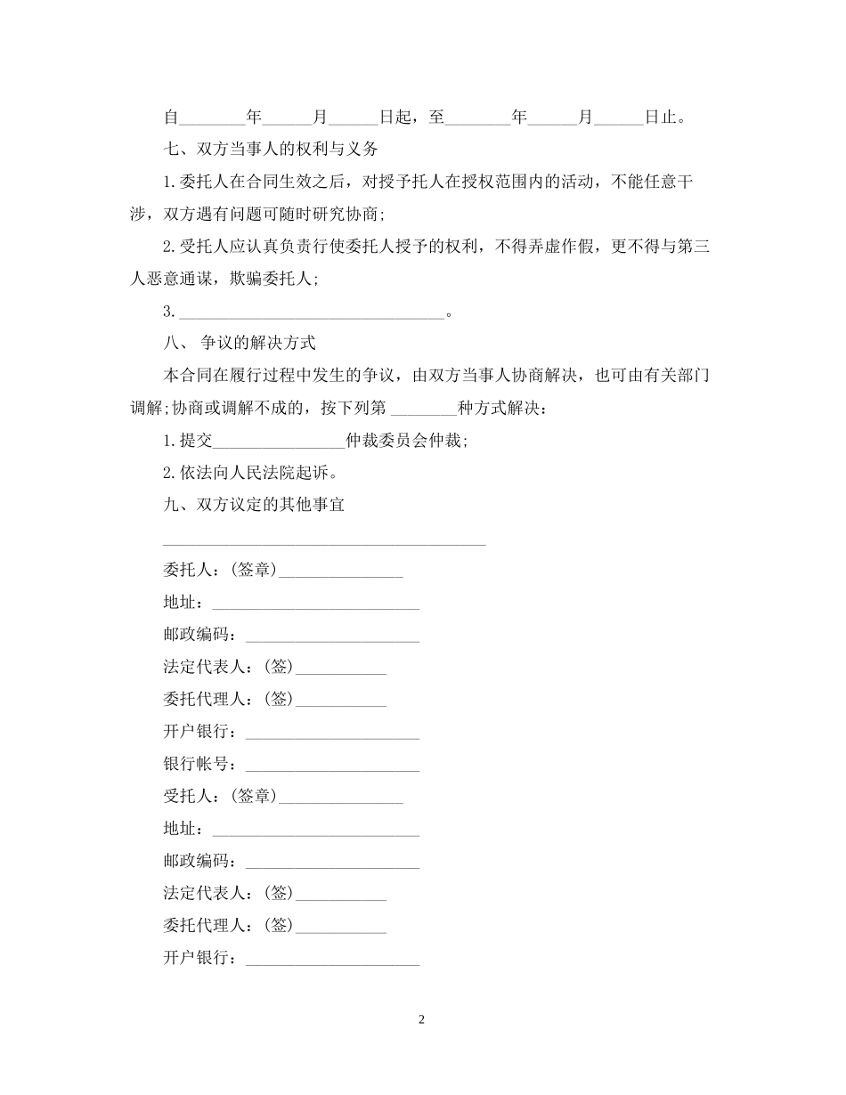 二手房购房合同范本3_第2页