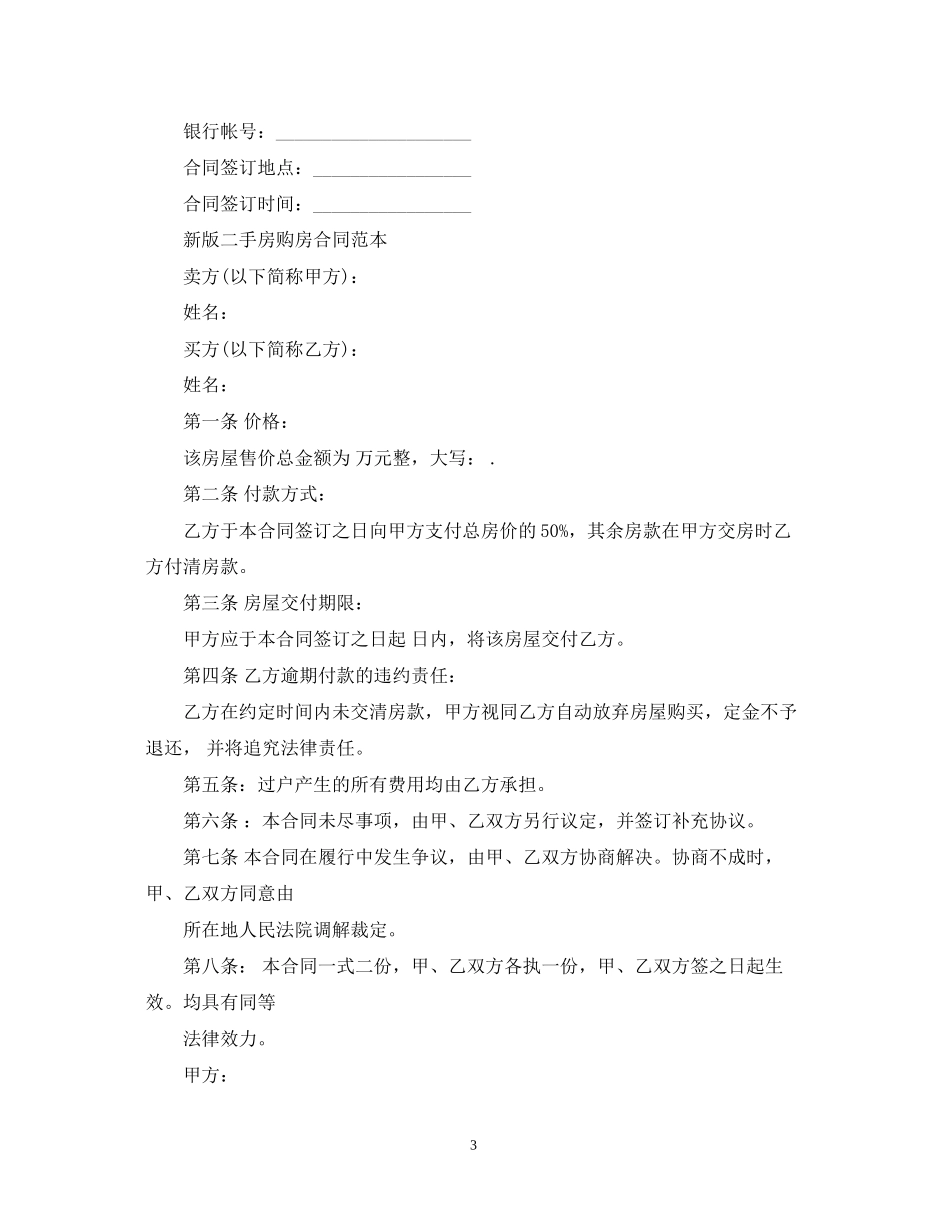 二手房购房合同范本3_第3页