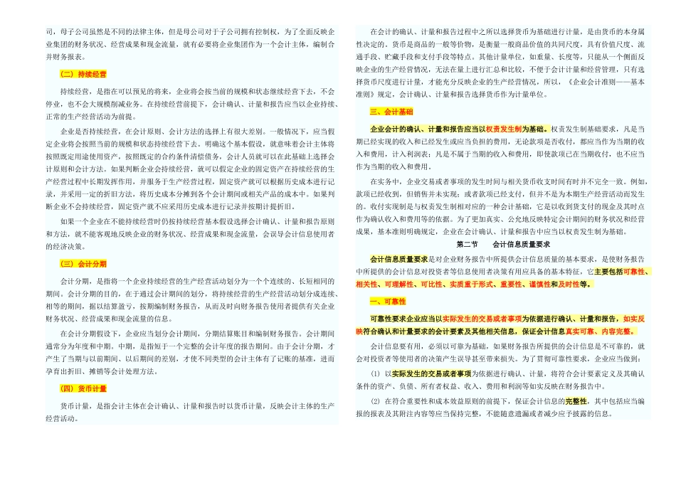 《中级会计实务》强力推荐资料_第2页