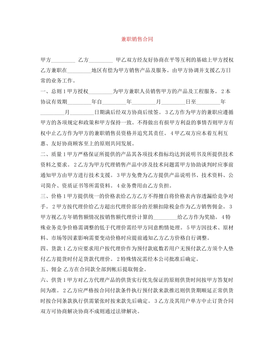 兼职销售合同_第1页