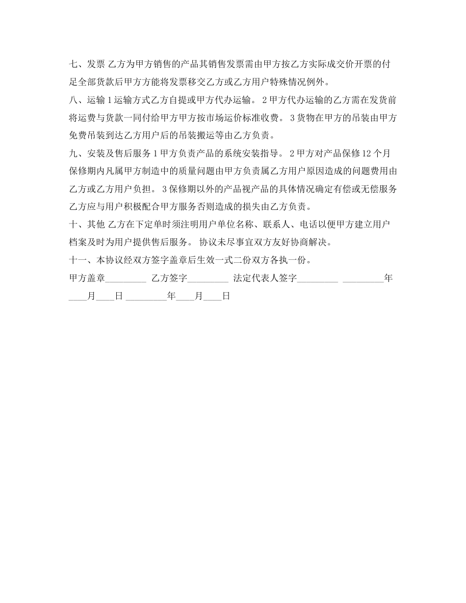 兼职销售合同_第2页