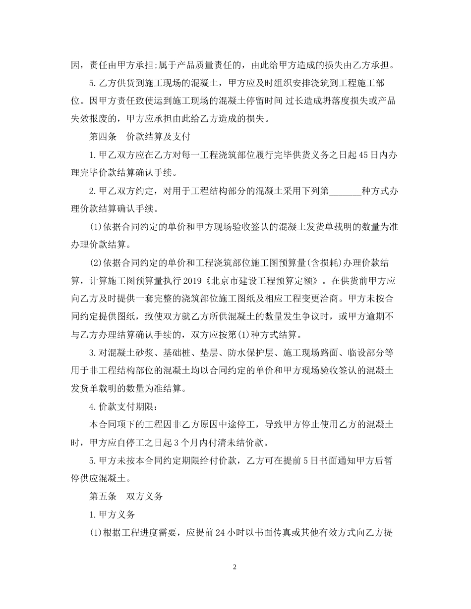 商品混凝土购销合同书_第2页