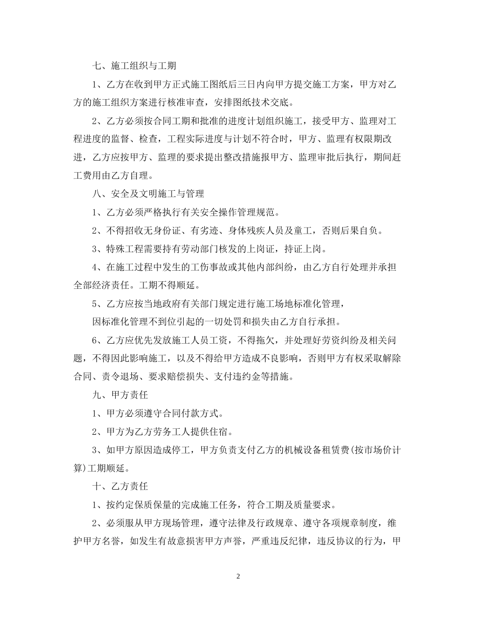 土建施工简单合同范本_第2页