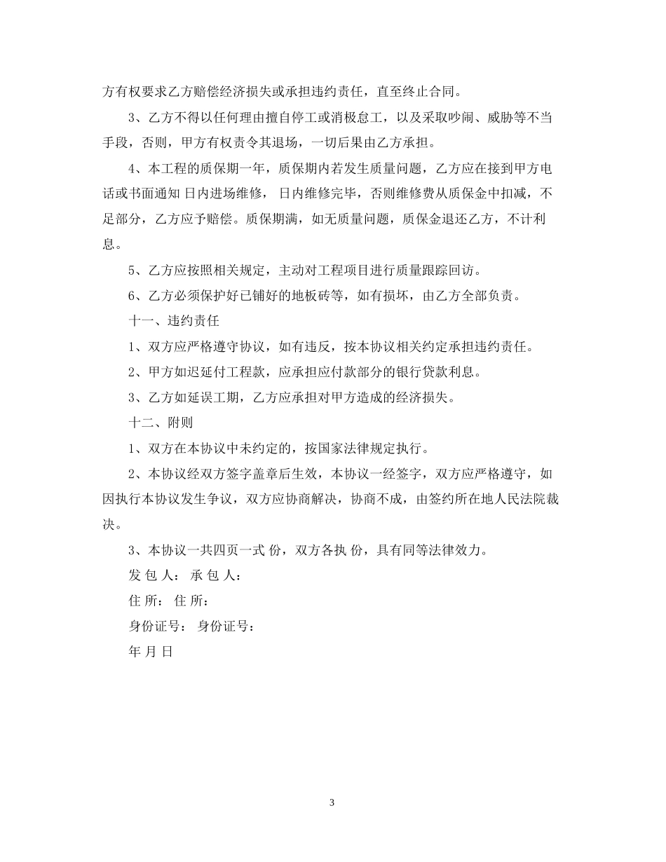 土建施工简单合同范本_第3页