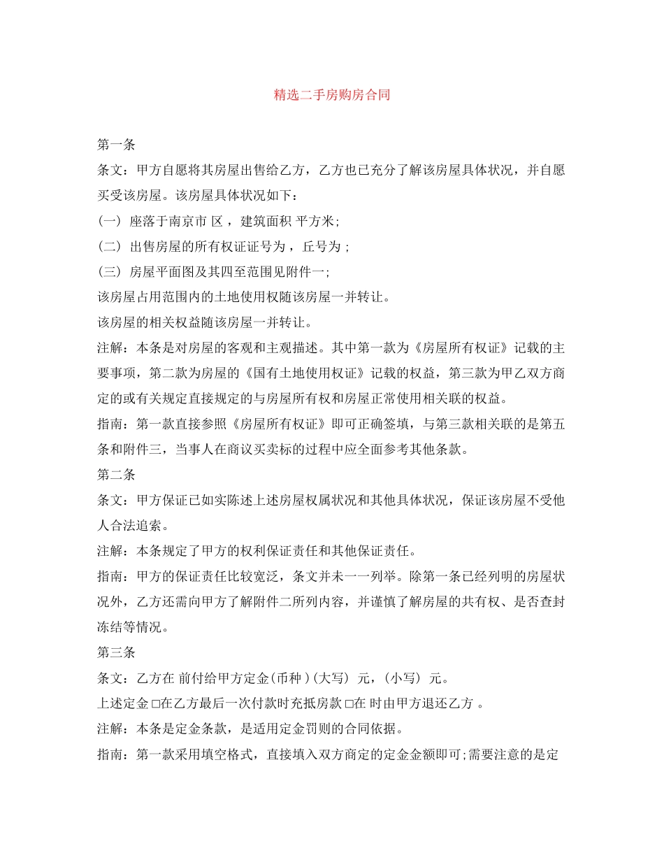 精选二手房购房合同_第1页