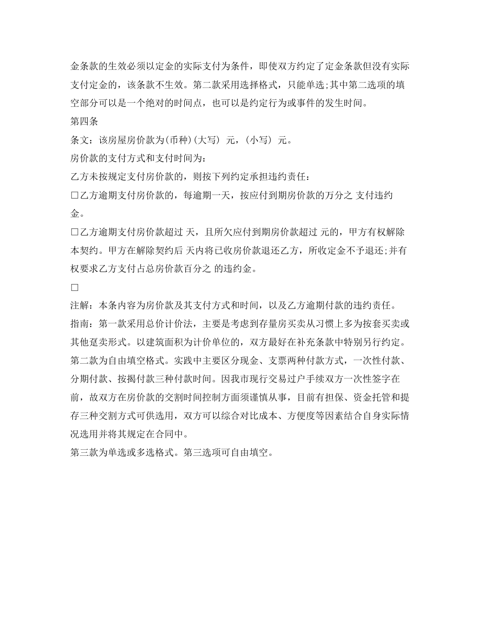 精选二手房购房合同_第2页
