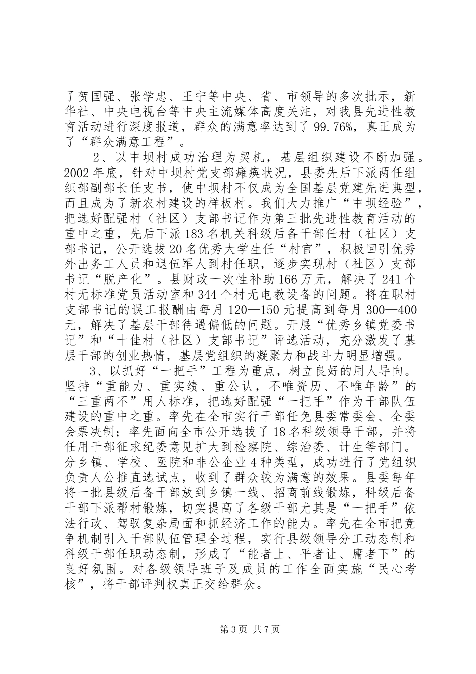 县委领导班子换届工作总结_第3页
