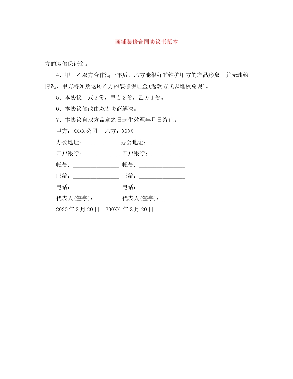 商铺装修合同协议书范本_第1页