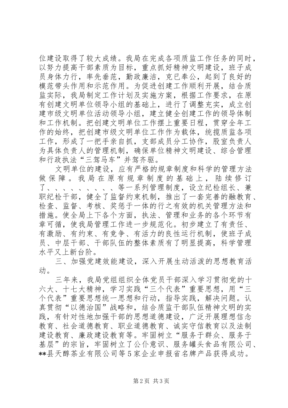 县质监局创建市级文明单位工作总结_第2页