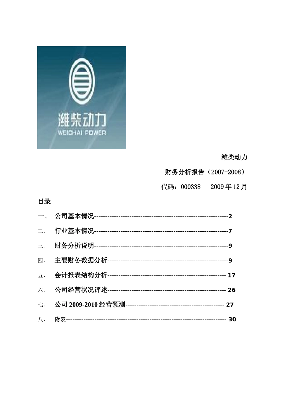 关于财务报表的分析案例_第1页