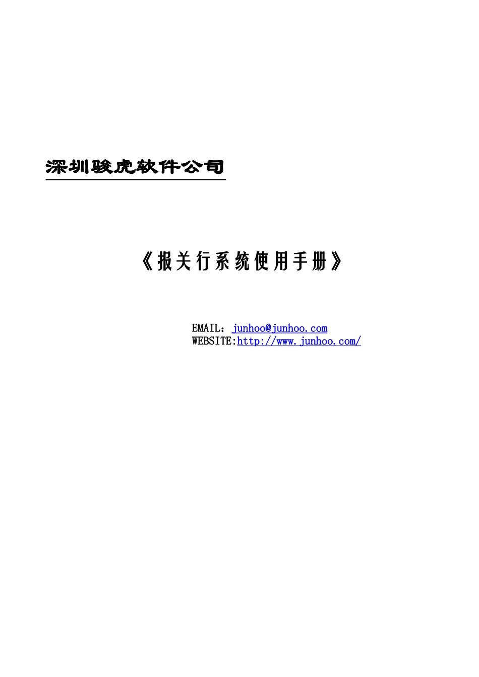 报关行系统使用手册_第1页