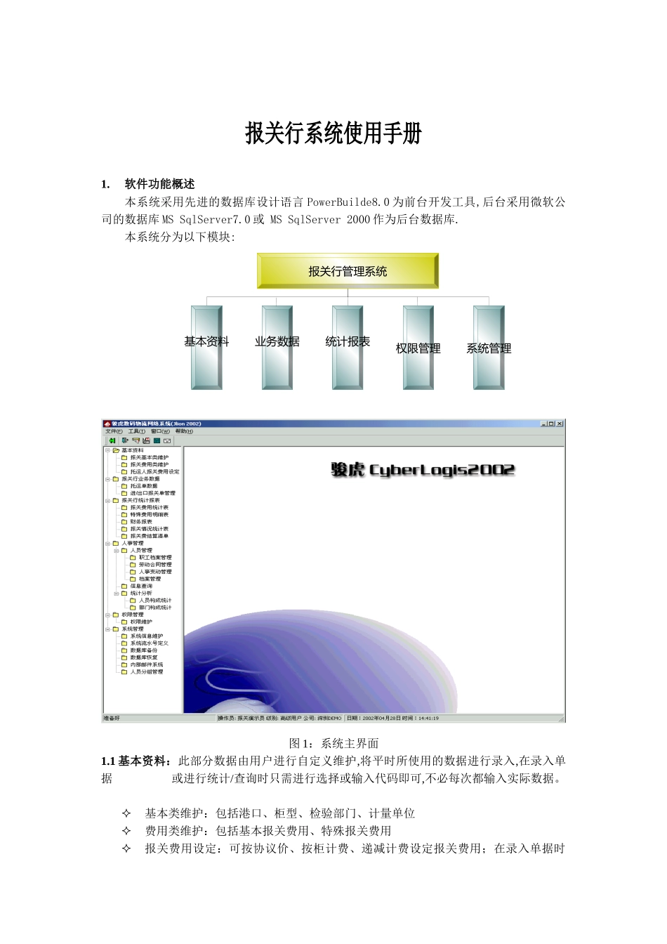报关行系统使用手册_第2页