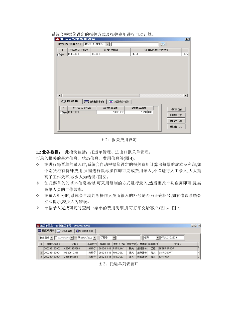 报关行系统使用手册_第3页