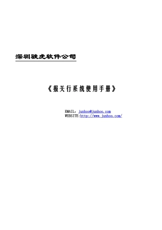 报关行系统使用手册