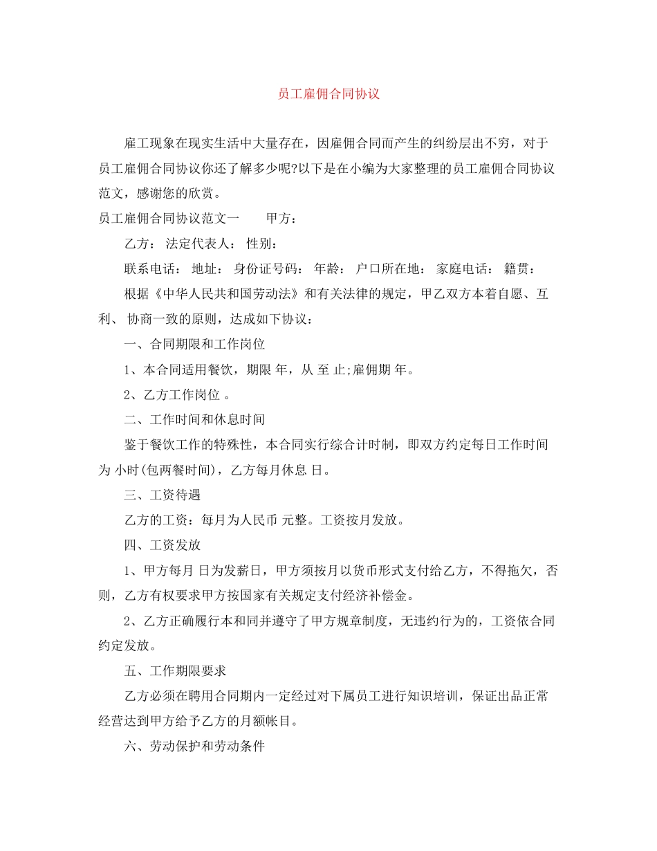 员工雇佣合同协议_第1页