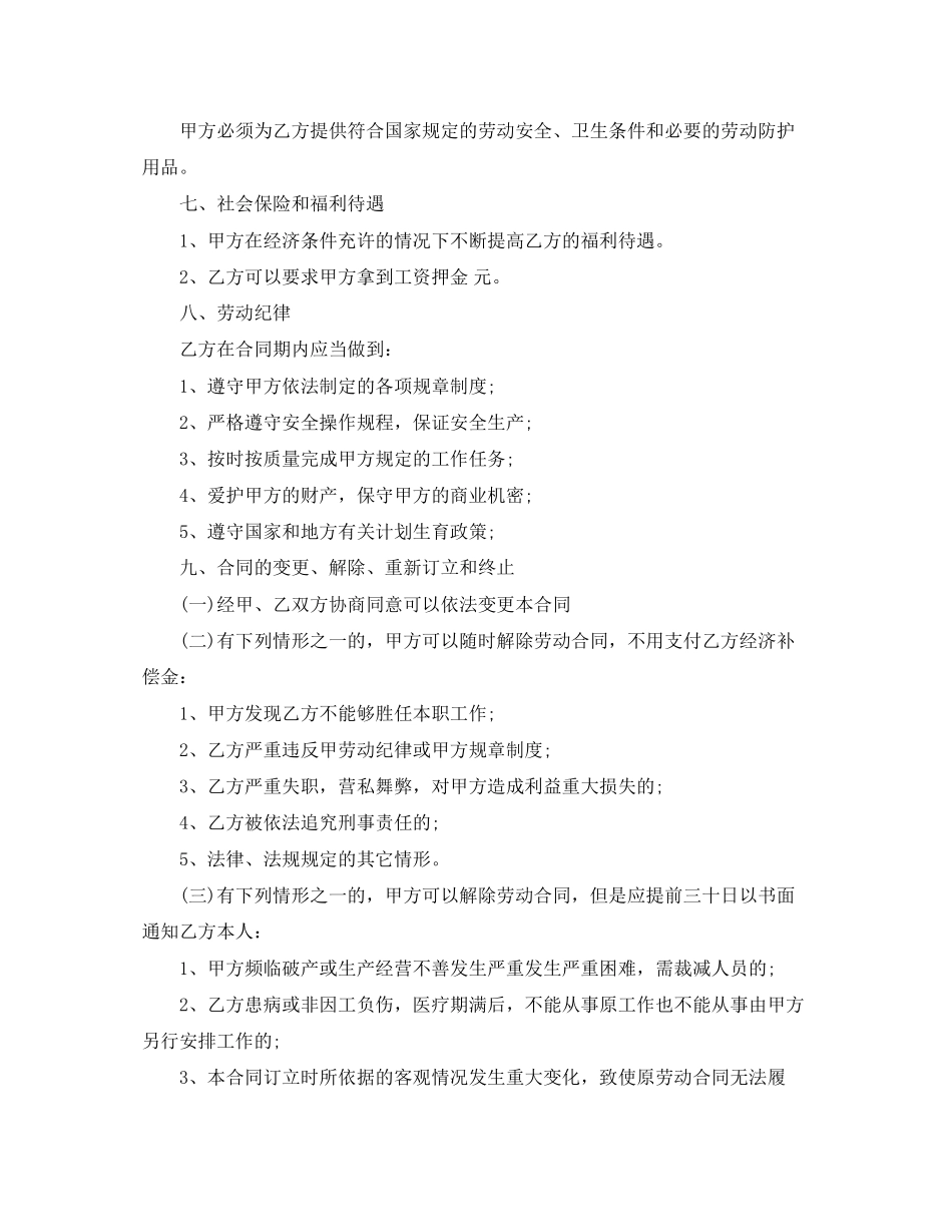 员工雇佣合同协议_第2页