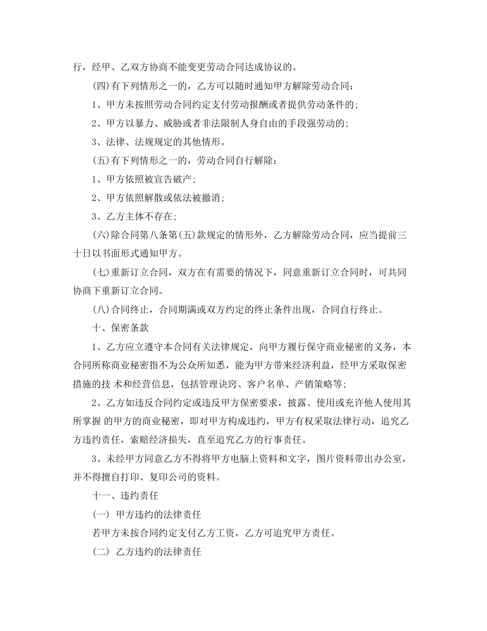 员工雇佣合同协议_第3页