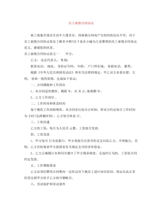 员工雇佣合同协议