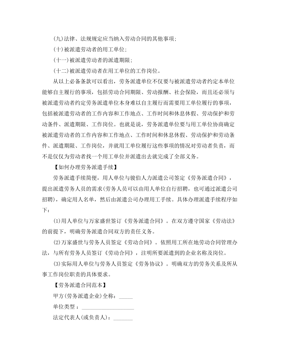 关于劳务派遣合同期限_第2页