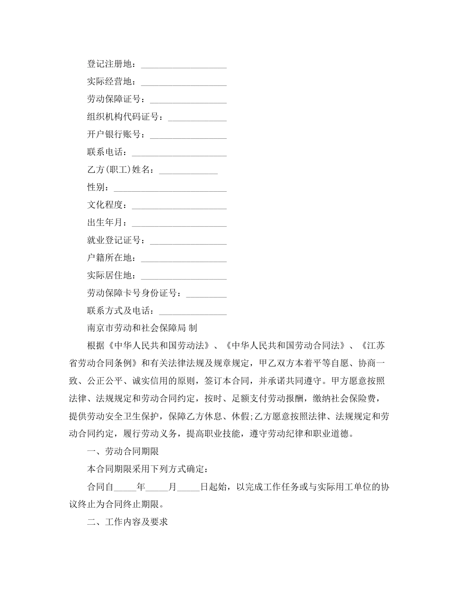 关于劳务派遣合同期限_第3页