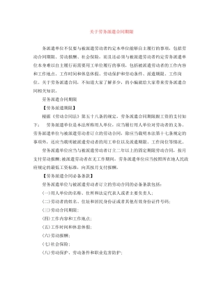 关于劳务派遣合同期限