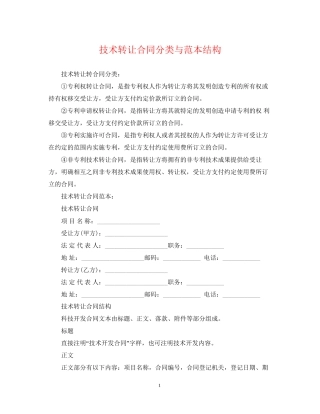 技术转让合同分类与范本结构