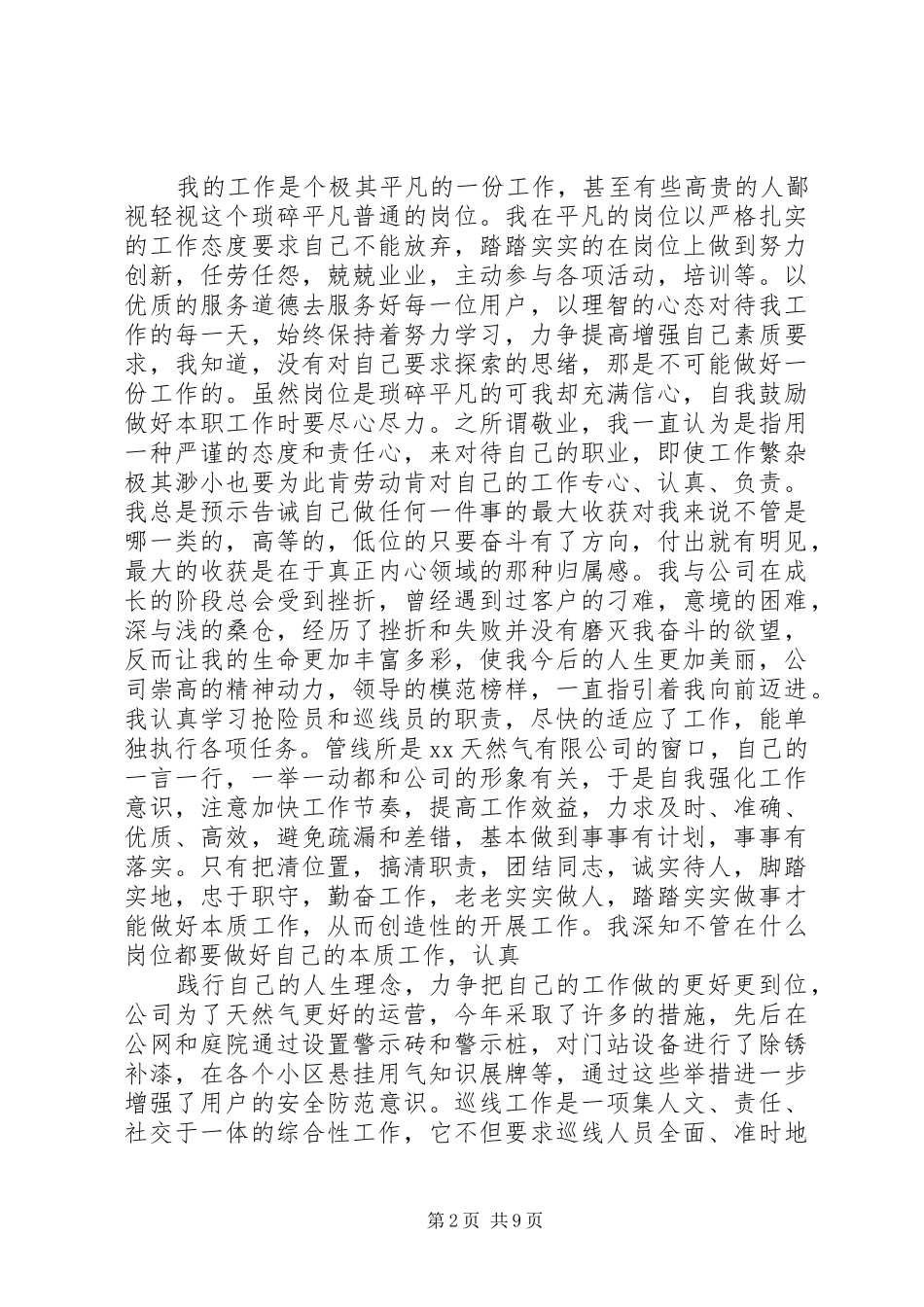 天然气公司的年终总结_第2页