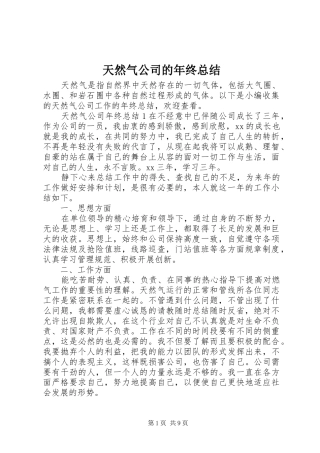 天然气公司的年终总结