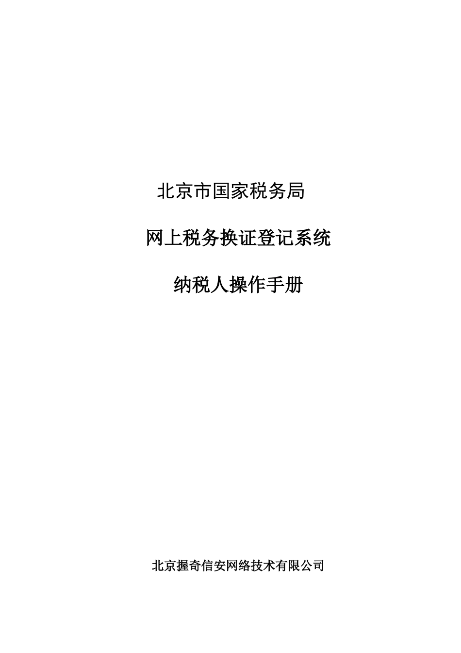 北京市国家税务局_第1页